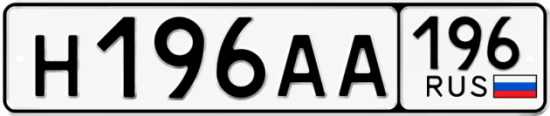 Красивый номер на авто Н196АА 196
