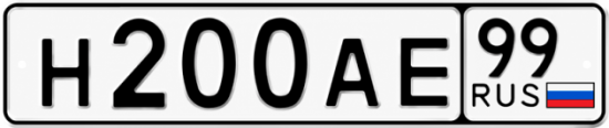 Красивый номер на авто Н200АЕ 99