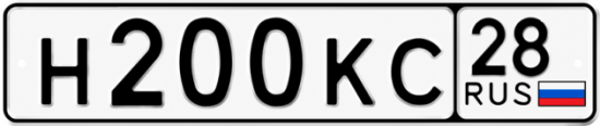 Красивый номер на авто Н200КС 28
