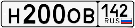 Красивый номер на авто Н200ОВ 142