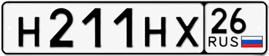Красивый номер на авто Н211НХ 26