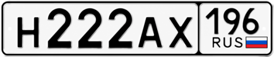 Красивый номер на авто Н222АХ 196