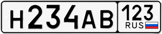 Красивый номер на авто Н234АВ 123