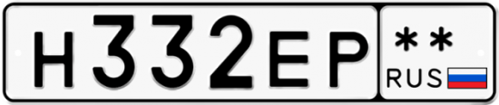Красивый номер на авто Н332ЕР **