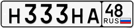 Красивый номер на авто Н333НА 48