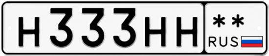 Красивый номер на авто Н333НН **