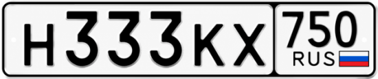 Красивый номер на авто Н333КХ 750