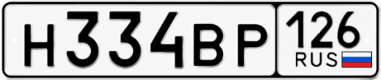Красивый номер на авто Н334ВР 126