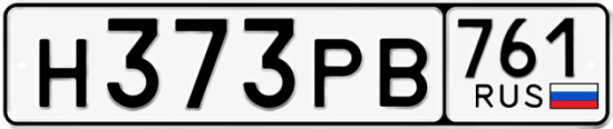 Красивый номер на авто Н373РВ 761
