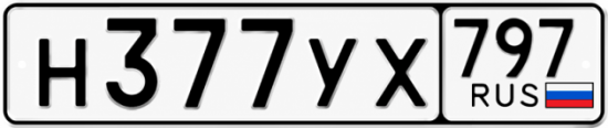 Красивый номер на авто Н377УХ 797