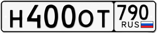 Красивый номер на авто Н400ОТ 790