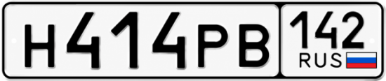 Красивый номер на авто Н414РВ 142