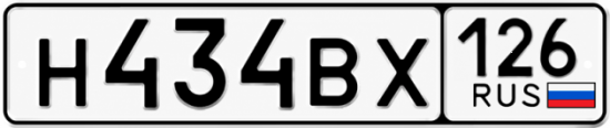 Красивый номер на авто Н434ВХ 126