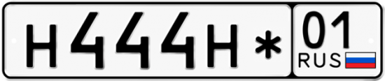 Красивый номер на авто Н444Н* 01