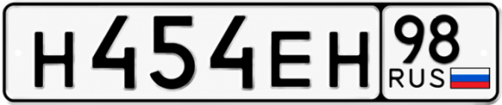 Красивый номер на авто Н454ЕН 98