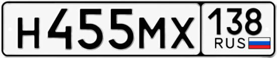 Красивый номер на авто Н455МХ 138