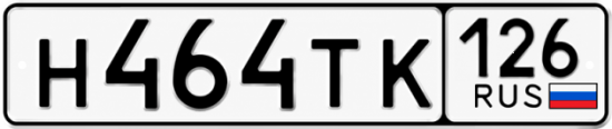 Красивый номер на авто Н464ТК 126
