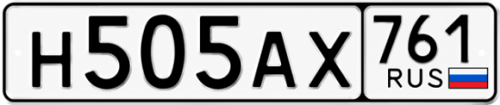 Красивый номер на авто Н505АХ 761