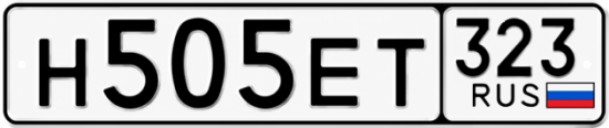 Красивый номер на авто Н505ЕТ 323