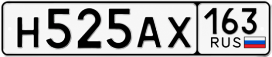Красивый номер на авто Н525АХ 163