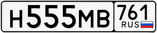 Красивый номер на авто Н555МВ 761