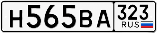 Красивый номер на авто Н565ВА 323