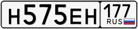 Красивый номер на авто Н575ЕН 177