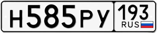 Красивый номер на авто Н585РУ 193