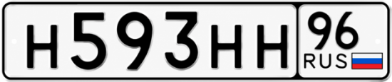 Красивый номер на авто Н593НН 96