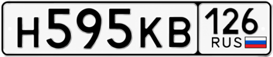 Красивый номер на авто Н595КВ 126