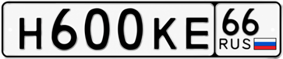 Красивый номер на авто Н600КЕ 66
