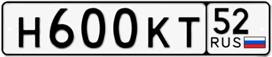 Красивый номер на авто Н600КТ 52