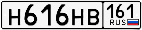 Красивый номер на авто Н616НВ 161