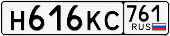 Красивый номер на авто Н616КС 761