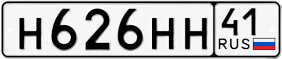 Красивый номер на авто Н626НН 41