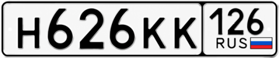 Красивый номер на авто Н626КК 126
