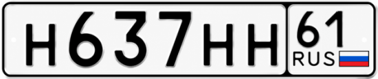 Красивый номер на авто Н637НН 61