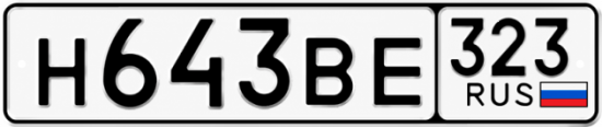 Красивый номер на авто Н643ВЕ 323