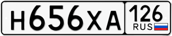 Красивый номер на авто Н656ХА 126