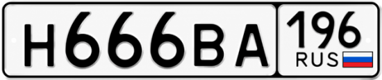 Красивый номер на авто Н666ВА 196