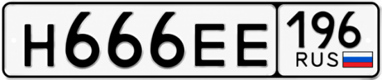 Красивый номер на авто Н666ЕЕ 196