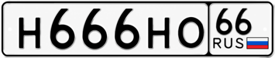 Красивый номер на авто Н666НО 66