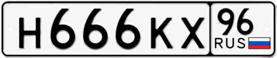 Красивый номер на авто Н666КХ 96