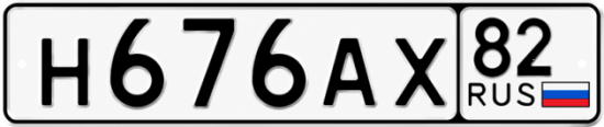 Красивый номер на авто Н676АХ 82