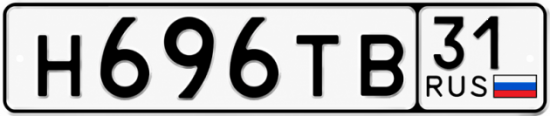 Красивый номер на авто Н696ТВ 31
