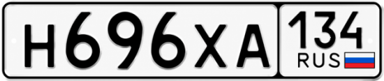 Красивый номер на авто Н696ХА 134