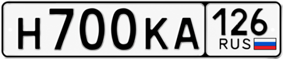 Красивый номер на авто Н700КА 126