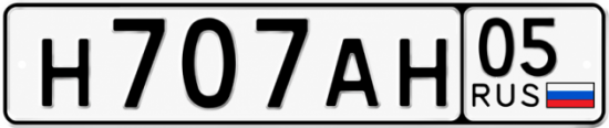 Красивый номер на авто Н707АН 05