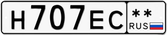 Красивый номер на авто Н707ЕС **
