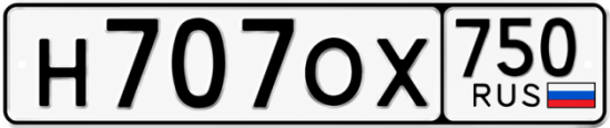 Красивый номер на авто Н707ОХ 750